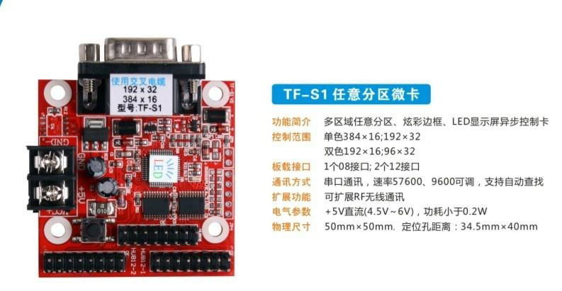 LED控制卡 TF-S1 任意分区微卡  2