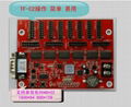  LED顯示屏操作軟件TF-C2  2