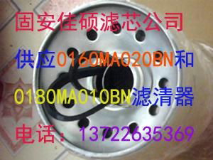 0180MA010BN液壓濾清器