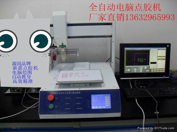 電腦自動點膠機