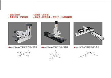 兩-三軸多軸模組（絲杆型）