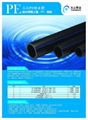 PE water supply pipe 