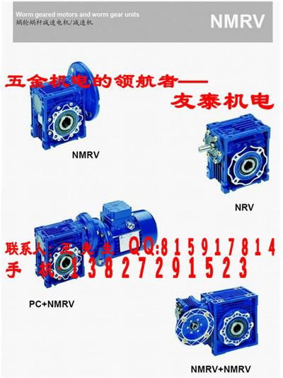 MOTOVARIO NMRV系列的蝸杆蝸輪減速機鋁殼減速機 4