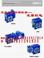 MOTOVARIO NMRV系列的蝸杆蝸輪減速機鋁殼減速機 4