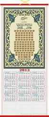 cane wall scroll calendar