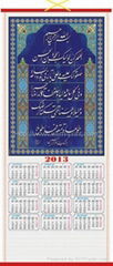 cane wall scroll calendar