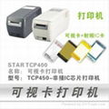 日本STAR TCP450芯片可視卡打印機