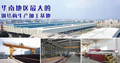 Guangdong Huayu Steel Structure Engineering Co.,Ltd
