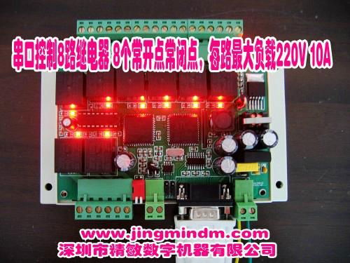 JMDM-COM8MR  8-Channel Relay Controller Board