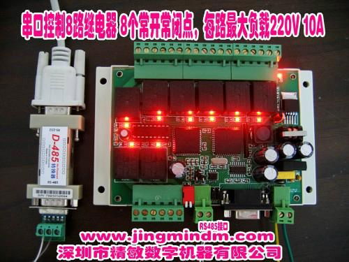 JMDM-COM8MR  8-Channel Relay Controller Board 2