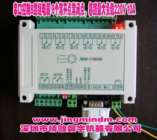 JMDM-COM8MR  8-Channel Relay Controller Board 3