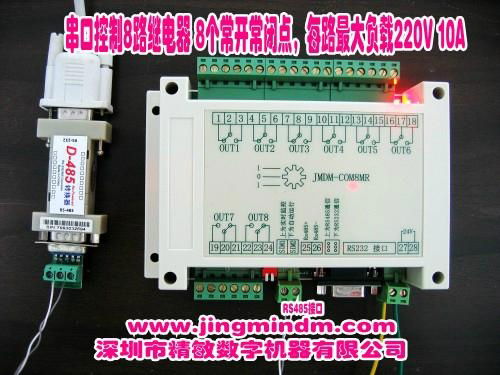 JMDM-COM8MR  8-Channel Relay Controller Board 4