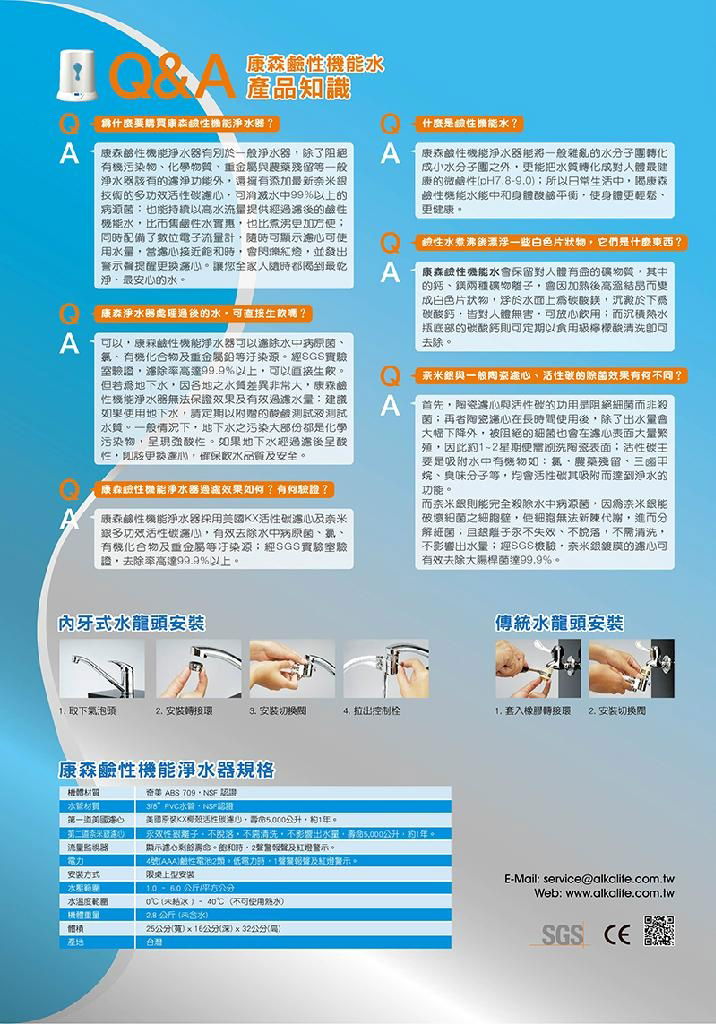 康森硷性机能净水器 5