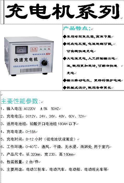 電動三輪充電機72V