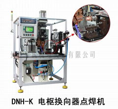 DNH-K電樞換向器點焊機