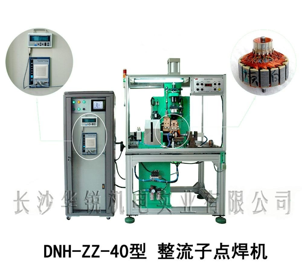 DNH-ZZ-40 型 整流子点焊机