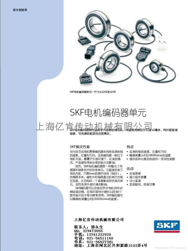 SKF品牌传感器轴承