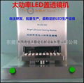 High power LED stripping machine 4