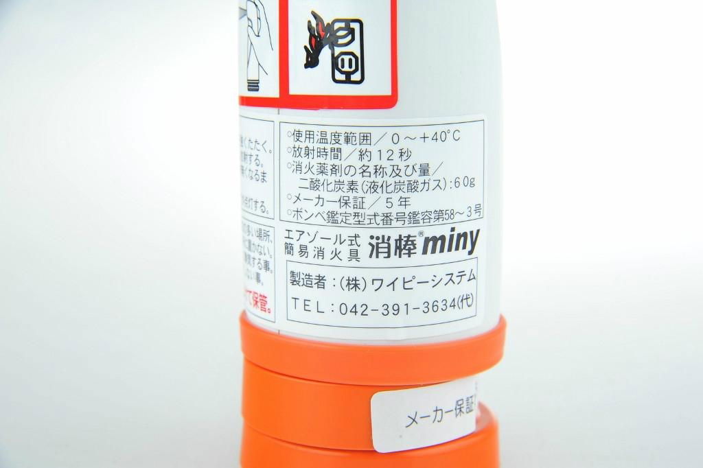 日本进口车用灭火器消棒Miny 3