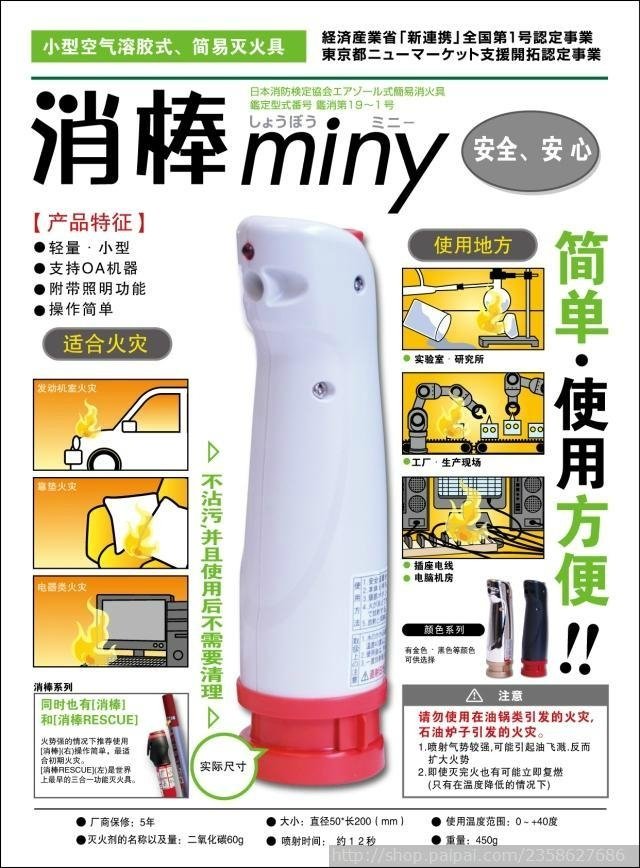 日本进口车用灭火器消棒Miny 5