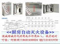 廚房自動滅火設備 2