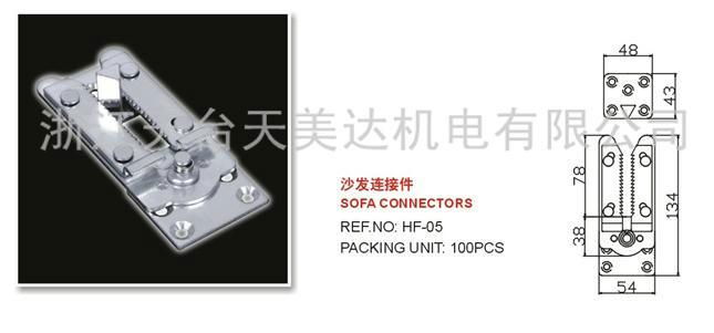 HF-05 Sofa connector 2