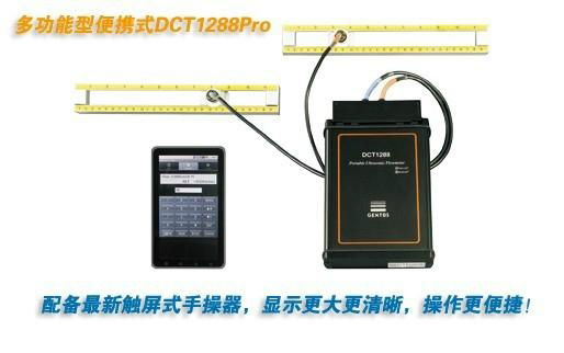 深圳建恆DCT1288Pro便攜式超聲波流量計