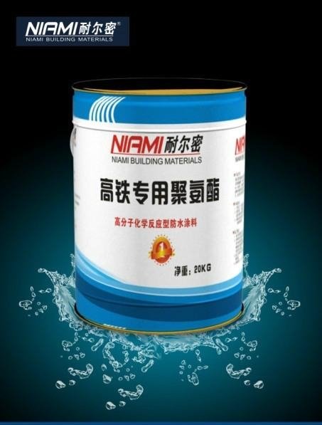 NM-609 高铁专用聚氨酯防水涂料