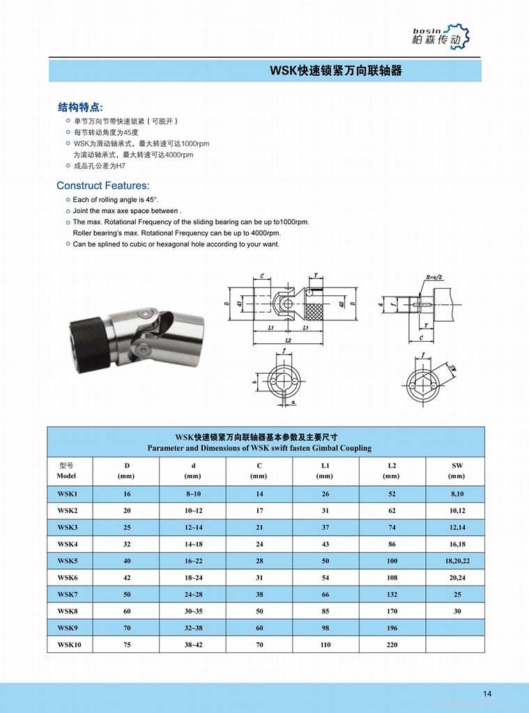 universal joints 4