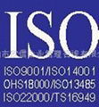佛山南海順德中山ISO9001/ISO14001認証