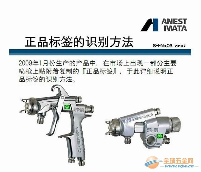 Anest Iwata automatic spray gun WA-101,welcom to Order