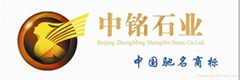 北京中铭盛世石业有限公司 北京中铭盛世石业有限公司