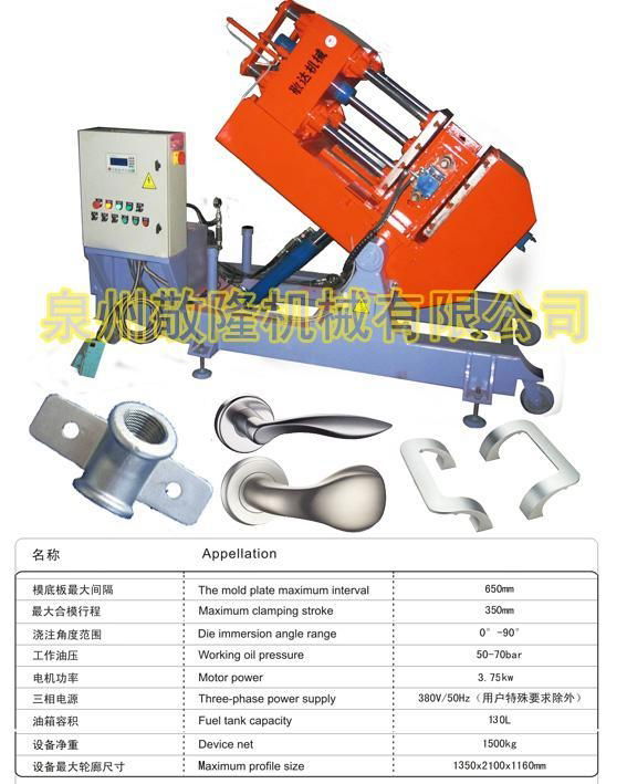 Aluminum alloy casting machine 