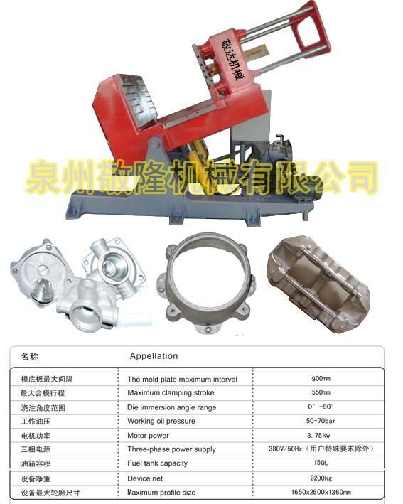 Aluminum alloy casting machine  4