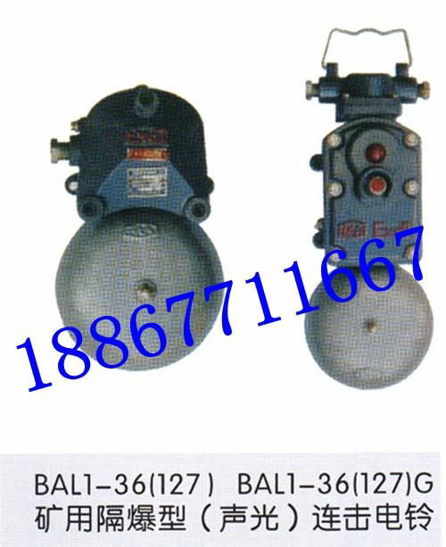 矿用防爆电铃 5