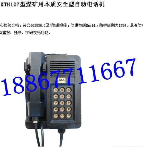 KTH110本质安全型自动电话机 4