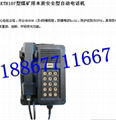 KTH110本質安全型自動電話機 4
