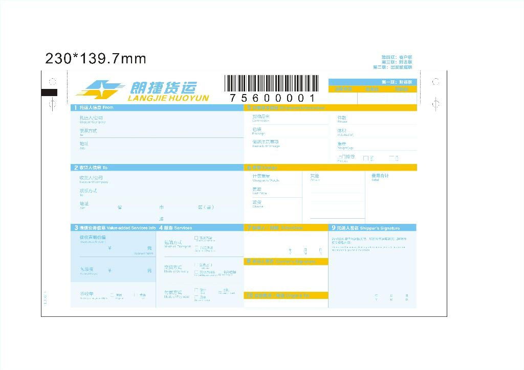 电脑打印纸，电脑表格票据印刷，物流快递条码单 2
