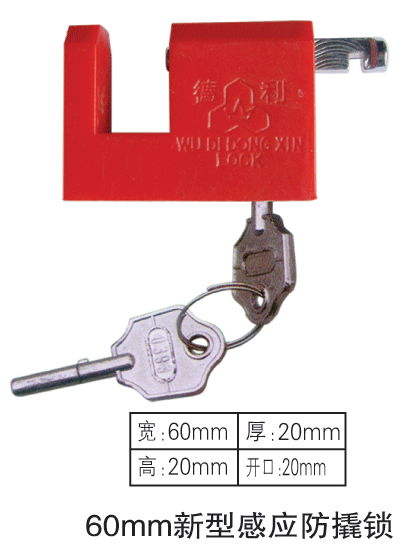 變壓器防盜鎖 5