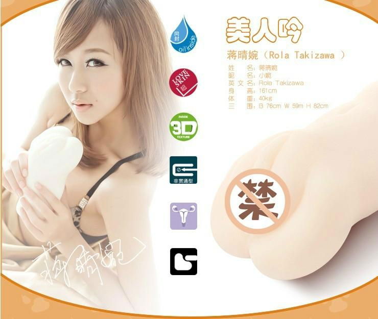 chinese jiangqiwan`s pocket pussy  2