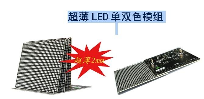 超薄LED模组