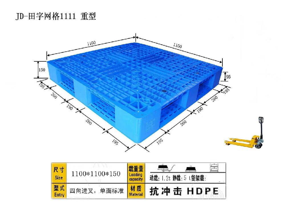 青岛塑料托盘