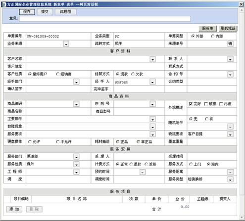 方正飛鴻快速開發平台