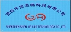 深圳市深杰皓科技有限公司 深圳市深杰皓科技有限公司