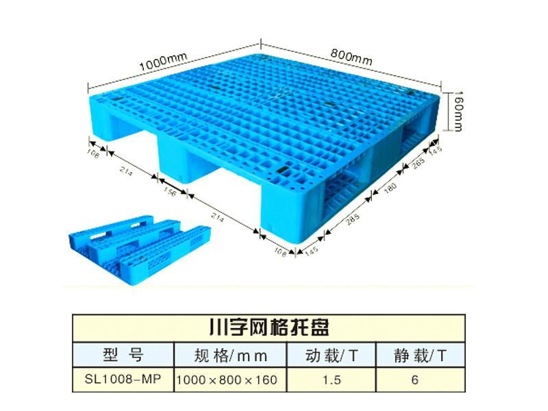 1080川字网格塑料托盘