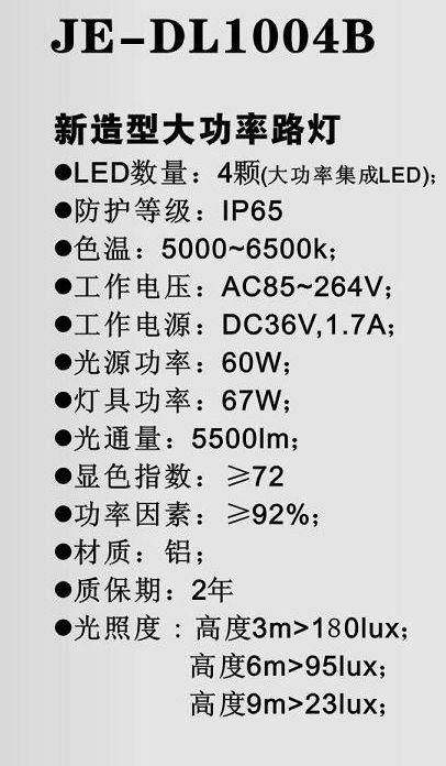 JOEL大功率LED路灯60W 3