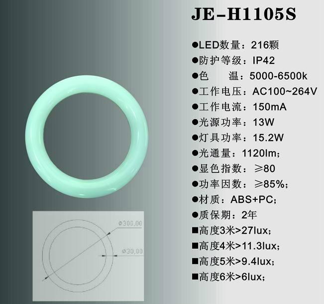 JOEL LED环形灯日光灯13W300MM 2