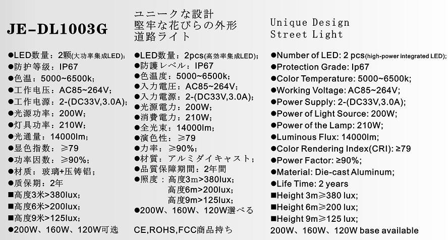 JOEL LED 大功率路灯200W LED Street Lamp 3