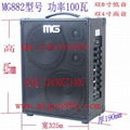 充電音響MG882A