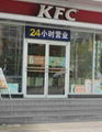 百色肯德基門